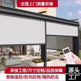 电动防风卷帘防雨隔热防晒防蚊虫遮光智能开放式阳台电动卷帘窗帘 本地团队上门测量
