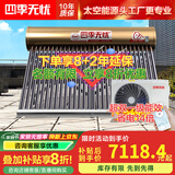 四季无忧 太空能空气能热水器家用太阳能空气能一体机大容量超一级能效省电WiFi控制四季恒温六代双仓款 42管2匹/400升(适用6-9人)