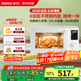 格兰仕（Galanz）微波炉家用不锈钢内胆23升800瓦高颜值小森林系列智能便捷微波炉烤箱一体机XRA(W0)