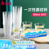 美丽雅一次性杯子航空杯300ml*50只太空杯 食品级加厚塑料饮料茶水杯