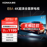康佳电视 43E8A 43英寸 2+32G 4K超清 金属全面屏 护眼电视 远场语音 智能投屏液晶平板电视机以旧换新