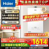 海尔（Haier）燃气热水器【国补换新立减15%】16升天然气家用水伺服恒温五段微火七重净水洗下置风机密闭静音KE5 16L 【KE5】爆款静音超高性价比