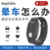 舒乐定防晕车手环EmeTerm脉冲止吐防晕船晕吐快速缓解旅游神器出行必备科技按摩晕晕机按摩仪器送礼 【基础款按压表带】月影灰（晕车晕船晕机）