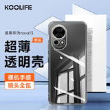 KOOLIFE适用 华为nova13手机壳保护套 huawei nova13手机套镜头全包简约亲肤透明软壳淡化指纹外背壳