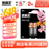 金霸王(Duracell) 5号碱性电池2粒装 适用于儿童玩具/鼠标/电子门锁/血糖仪/体重称等