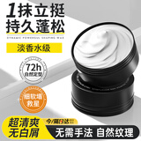 维特丝哑光发泥男士自然蓬松强塑形简装持久定型清爽造型发蜡100g