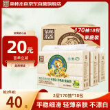 泉林本色抽纸 2层170抽*18包S码 整箱卫生抽取面纸巾 原生浆不漂白环保