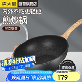 炊大皇 炒锅不粘锅麦饭石色炒菜锅30cm 电磁炉通用 黑曜石C30JD1