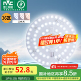 雷士（NVC）led吸顶灯芯改造灯板磁吸灯泡灯条贴片替换灯盘光源灯珠灯管 36W三色/建议12-20㎡(含接线柱)