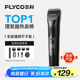 飞科(FLYCO)专业智能电动理发器FC5908 成人儿童婴儿电推剪家用剃头神器自理发器理发推子配理发工具