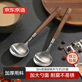 京东京造 勺子 汤饭勺304不锈钢食品级餐具套装【胡桃木柄】2只装