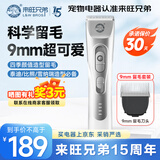 来旺兄弟宠物剃毛器泰迪比熊专用剃毛器推子造型留毛9mm电推剪狗狗用品