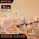 拜杰白酒杯分酒器醒酒器家用带刻度分酒器小酒盅100ML分酒器*6套装