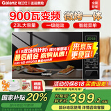 格兰仕（Galanz）变频微波炉烤箱一体机 光波炉 900瓦大功率速热 智能家用平板 23L大容量  省电一级能效 简单操控 BM1