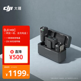 大疆【国家补贴】DJI Mic 无线麦克风 一拖二无线领夹麦克风 手机相机采访vlog直播录音收音麦