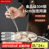 美厨（maxcook）漏勺网漏 304不锈钢网漏捞勺捞面网筛线漏16cm MCCU8848