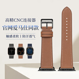 istrap苹果手表表带真皮爱马仕同款牛皮适用apple watch手表带S11/10/9/8/7/6/SE男女士iWatch ultra2/3 浅棕白线丨黑色配件 44/45/46MM表盘【适用Wa