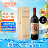 长城 华夏葡园 金奖A区赤霞珠干红葡萄酒 木盒 750ml 单瓶装 