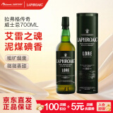 拉弗格（Laphroaig）传奇单一麦芽700ml礼盒 苏格兰艾雷岛威士忌洋酒 
