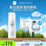 珂润（Curel）美白化妆水II 140ml滋润型 护肤保湿水 敏感肌男女适用 成毅代言