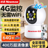 纽曼4G摄像头AI无线无需连WiFi家用室内插卡式监控器家用360度无死角带夜视追踪全景手机远程监控