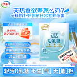 伊利轻活0乳糖减脂调制奶粉350g 乳糖不耐推荐 益生菌 0蔗糖 高蛋白