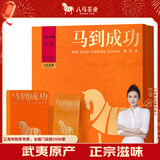 八马茶业红茶 马到成功武夷山正山小种一级192g 礼盒装茶叶送礼