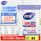 妙洁 一次性纸杯子 50只228ml 茶水加厚食品级