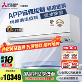 三菱电机（Mitsubishi Electric）WX系列2.5匹 新一级能效23-35㎡适用变频冷暖 空调省电挂机国家补贴强劲除湿一价全包MSZ-WX20VFK