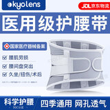 KYOLENS医用级护腰带腰间盘突出腰部支撑腰肌劳损护具术后男女士久坐神器