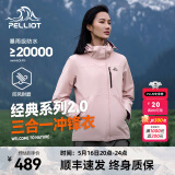 伯希和（Pelliot）【经典2.0】山野冲锋衣三合一男女外套春户外夹克抓绒防风登山服 【女款】杏仁粉/两件套 XL