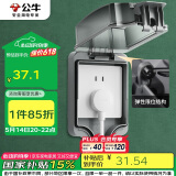 公牛（BULL）开关插座 86型防水开关面板盒防水罩插座浴室防水盒 F05 暗装一位