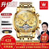欧利时（OLEVS）瑞士认证品牌手表男机械表全自动夜光防水多功能男士手表高档男表 升级加强版-全金色款-终身保