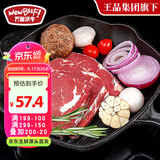 万馨沃牛阿根廷谷饲原切眼肉牛排500g 轻食健身 王品集团旗下