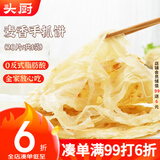 头厨原味麦香手抓饼2000g20片 儿童早餐半成品 冷冻面点方便速食