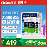 拜耳（BAYER）血糖仪进口家用血糖试纸 适用拜安进 优安进(150片试纸+低痛针头)