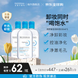 贝德玛（BIODERMA）卸妆水蓝水润妍保湿洁肤液500ml*3干燥温和补水母亲节礼物送妈妈