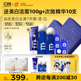 C咖美白去黄套装礼盒水乳面膜5罐补水保湿紧致提亮肤色护肤品套装女