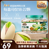 三只松鼠大颗粒开心果500g 罐装坚果炒货 无漂白A++干果零食送礼