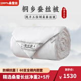 桐乡100%桑蚕丝被芯纯手工天然蚕丝被优质长丝四季被秋冬被子母被 子母被丝重2+5(总重约4+7斤） 220x240cm【白色全棉】