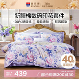 富安娜床上四件套 100%全棉数码印花床单被套 双人加大 230*229cm 紫