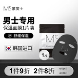 蒙度士（MdoC）男士舒缓保湿面膜18ml*1片韩国精华锁水补水润提亮肤色竹炭清洁