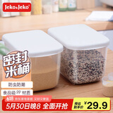 JEKO&JEKO密封装米桶米箱防虫米缸密封罐面粉粮食密封收纳盒塑料储物罐10斤
