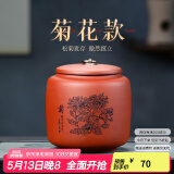 古悦堂 宜兴紫砂红茶普洱储茶罐密封醒茶罐 拉环梅兰竹菊茶叶罐 菊