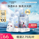 自然堂喜马拉雅冰川水水光补水面膜24片温泉水水光补水面膜
