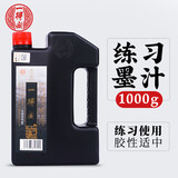 一得阁墨汁 文房四宝精制练习墨汁北京云头艳初学生墨书法国画系列毛笔墨水墨汁 练习1000g