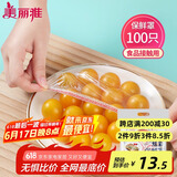 美丽雅 保鲜膜套罩食品级专用 剩饭菜松紧 耐高温防尘一次性冰箱保险袋
