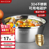美厨（MAXCOOK）304不锈钢盆调料盆 加厚味斗 洗菜盆沙拉盆和面腌肉盆 可用电磁炉 18cm