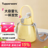 特百惠（Tupperware）大肚保温杯1L吸管直饮双用大容量儿童水杯子带杯绳提手 520送礼物
