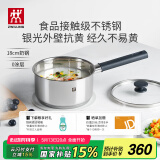 双立人（ZWILLING）奶锅不锈钢抗黄无涂层婴儿辅食锅SILVER 银光系列热奶煮面锅 18cm